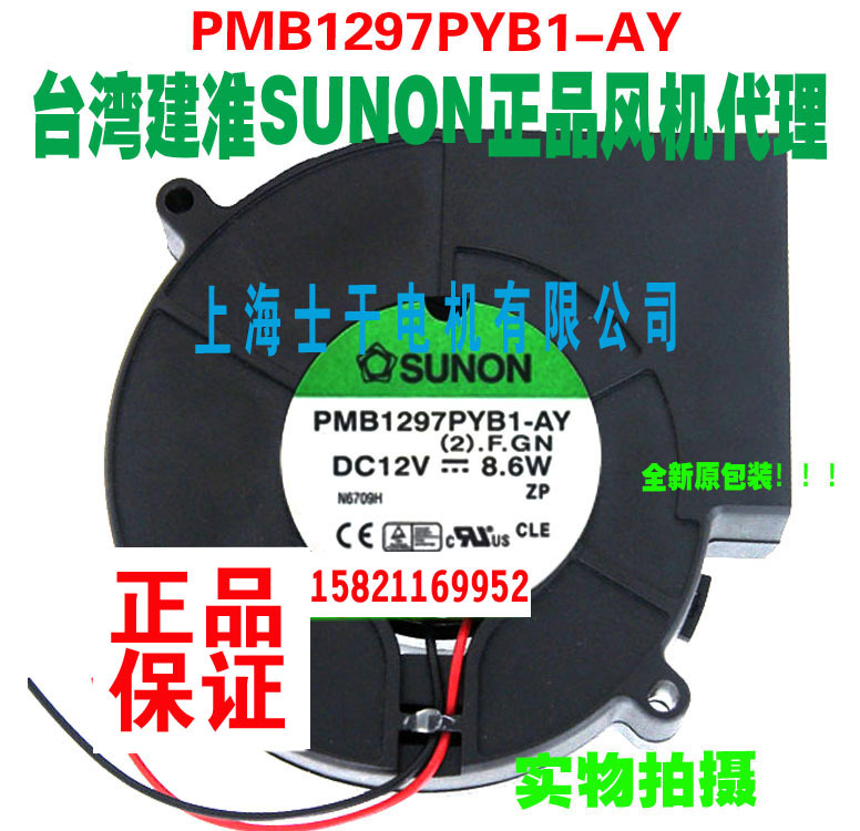 PMB1297PYB1-AY(2).GN鼓风扇SUNON代理台湾建准SUNON鼓风机9733
