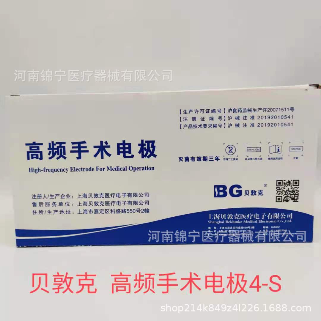 高频电刀笔手术电极BG-4-S上海贝敦克高频手术电极