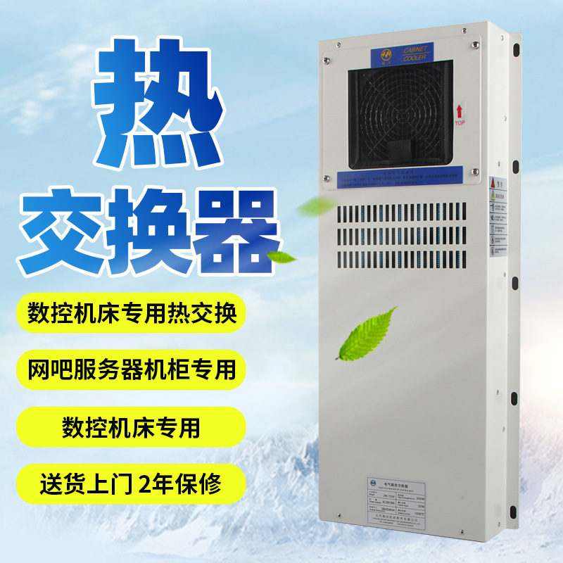 厂家直供 机柜热交换器 数控机床电箱热交换器  加工中心热交换器
