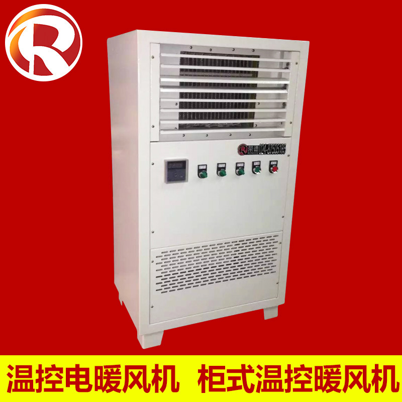 生产温控电暖风机  柜式温控暖风机