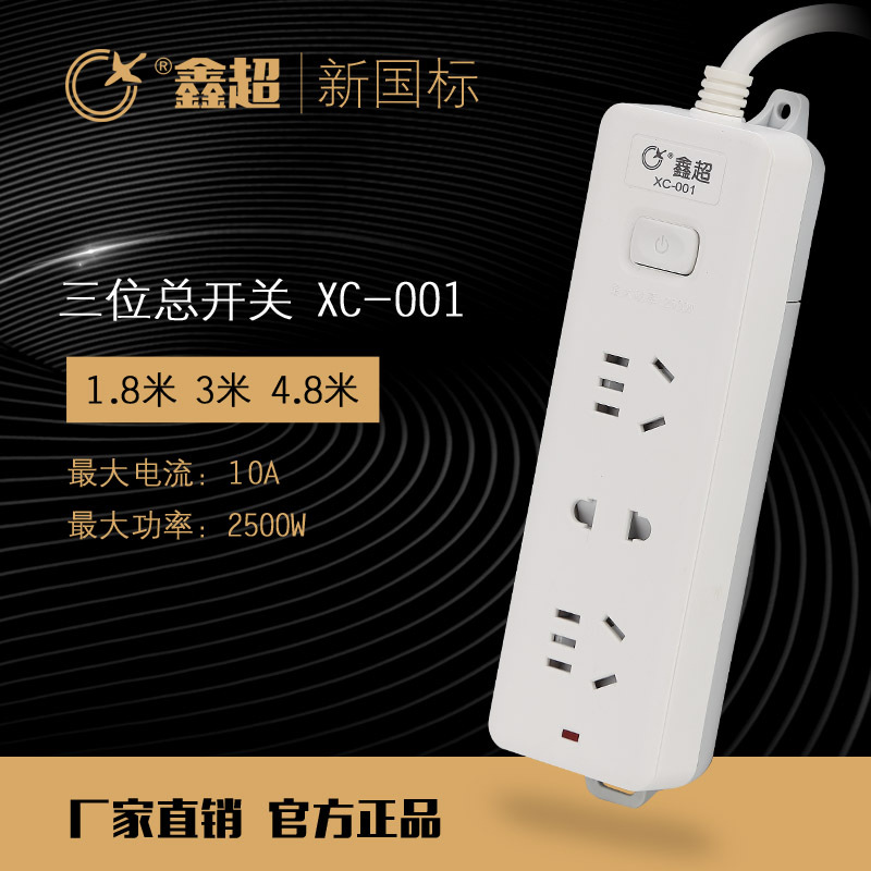 鑫超XC-001系列电脑家用电源排插2500W 1.8米接线板插座带安全门