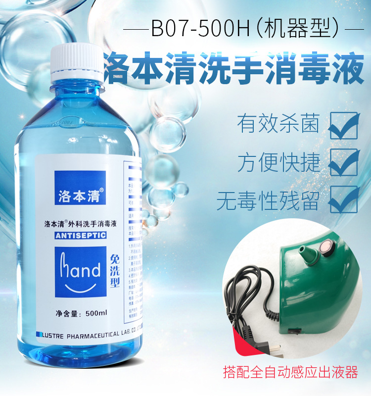 洛本清500ml机器型_01