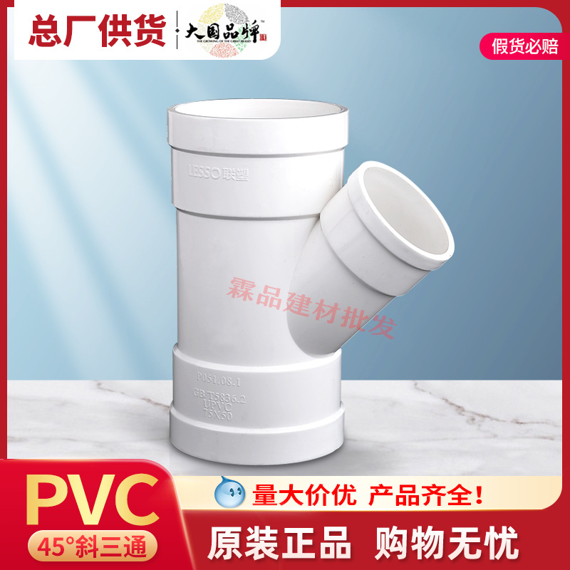 联塑pvc排水管Y型变异径45°度斜三通5075 110排污下水管配件接头