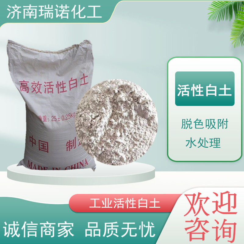 供应活性白土工业吸附剂废油脱色净化用白色粉末状 活性白土