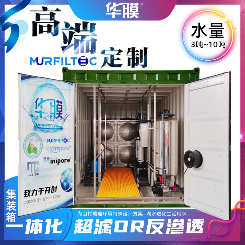 工业大型RO反渗透纯水机净水超滤设备水处理设备