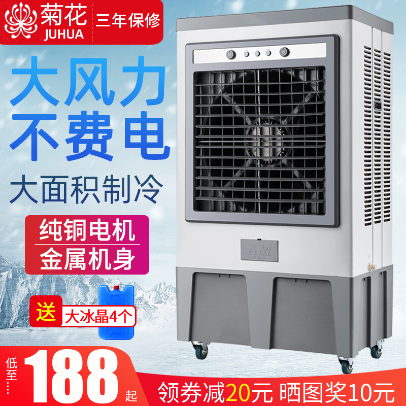 空调扇家用加水制冷大型工业冷风机商用水冷气机冷风扇小空调