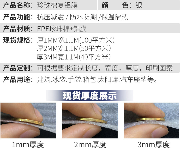 珍珠棉地板保护膜
