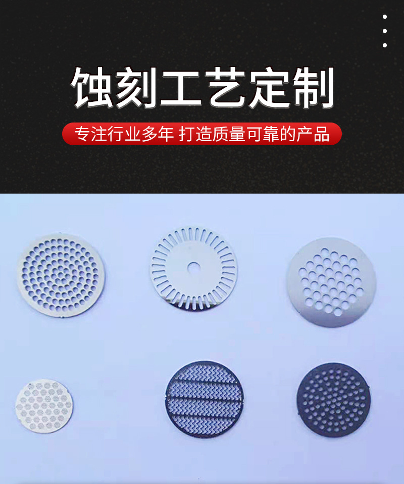 蚀刻网_01.jpg