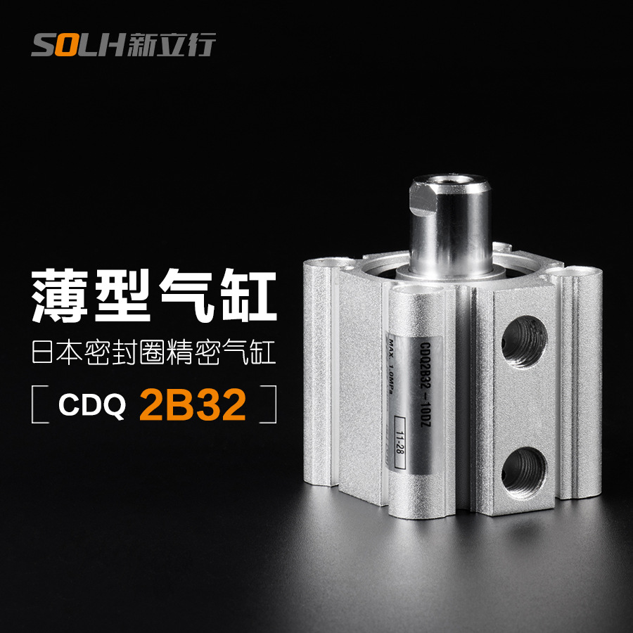 CDQ2B薄型气缸 双作用带磁行程可调CQ2B/SDA CDQ2B32缸经全系