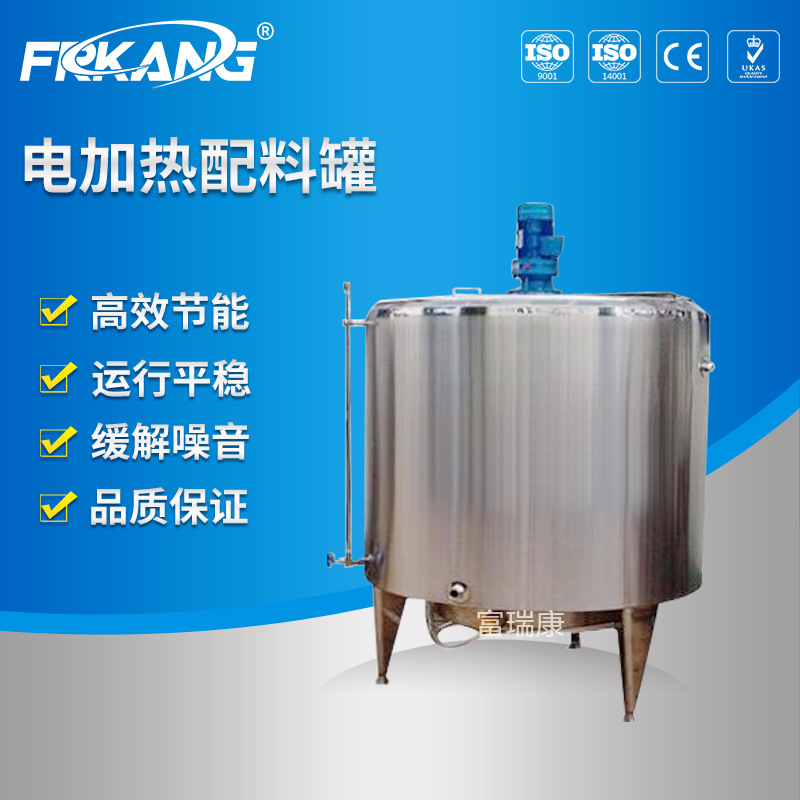 FRKANG/电加热配料罐 蒸汽加热配料罐 立式三层保温搅拌配料罐