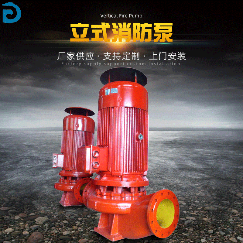 电动边立式增压消防泵 工业排水消防泵 消防系统管道供水消防泵