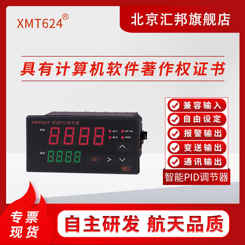 含税价 XMT624牌 PID调节仪/工业调节器 温控器 压力液位流量