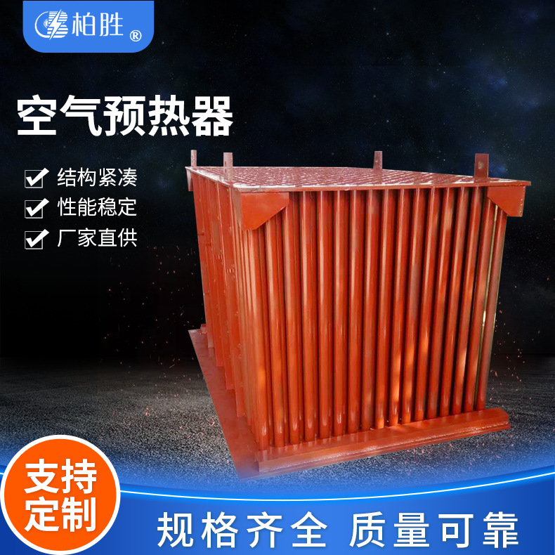 钢管式空气预热器 搪瓷管空气预热器 空气预热机锅炉辅机
