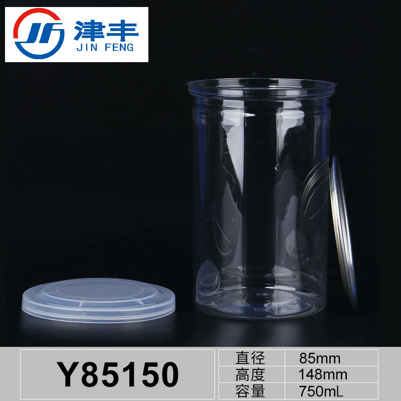 pet塑料密封罐 85*150透明易拉罐塑料瓶食品罐 广口透明塑料罐