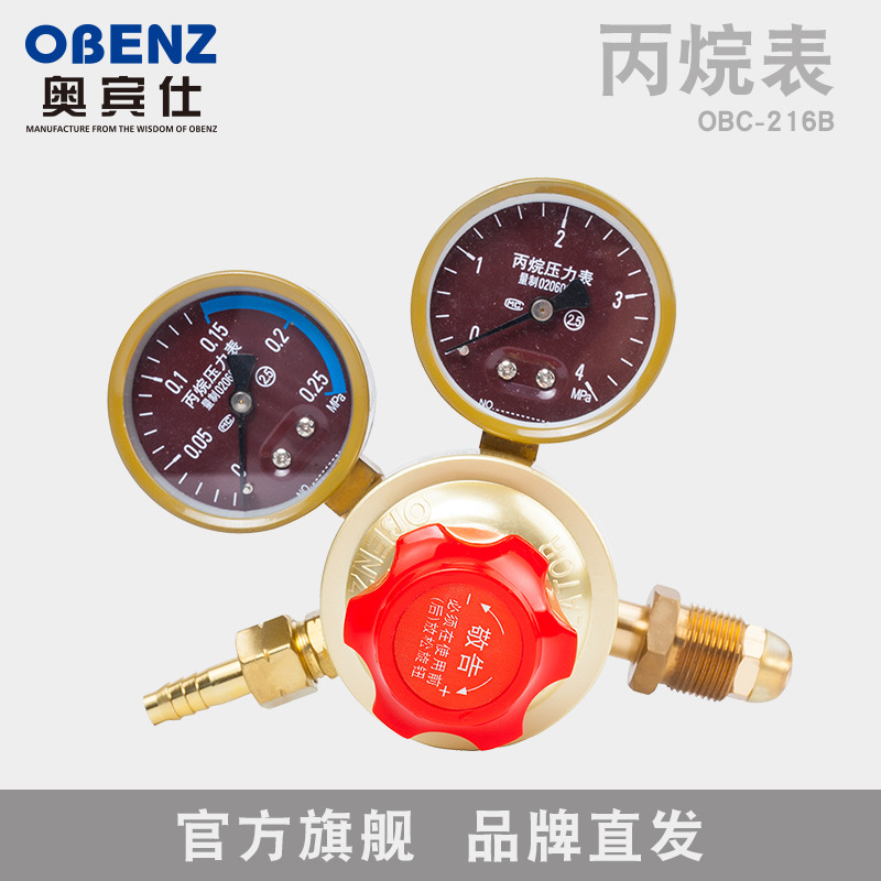 奥宾仕防震丙烷表 压力表 减压表 煤气表 OBC-216B 仪器仪表