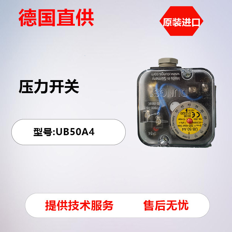 冬斯UB50A4空气压力开关及时发货天然气燃烧器锅炉燃烧器