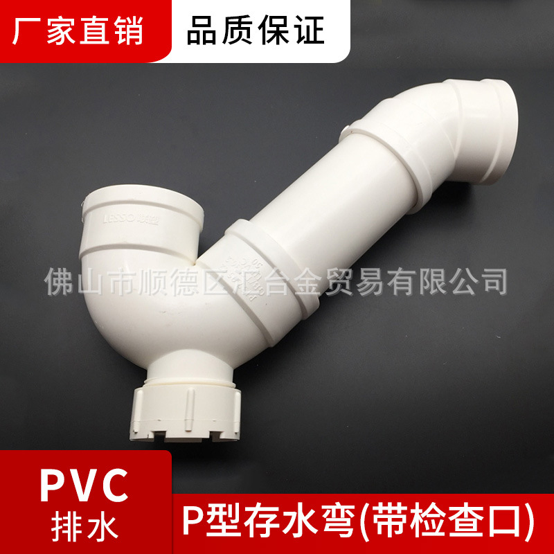 广东联塑PVC-U排水管材配件P型存水弯带检查口50 75 110 160