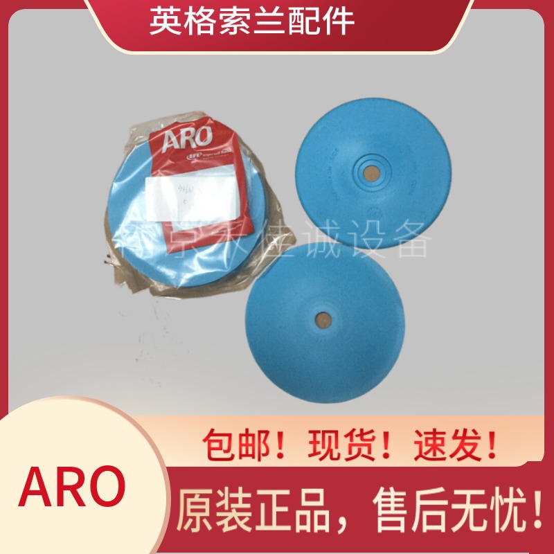 ARO配件英格索兰ARO隔膜泵配件 3寸隔膜泵膜片压板垫片94631