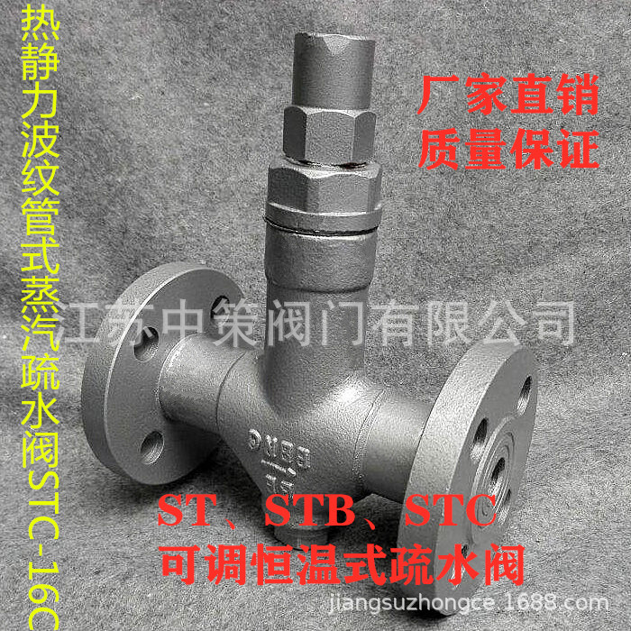 STC可调恒温式蒸汽疏水阀 STC-16C/P铸钢不锈钢双金属片式疏水阀