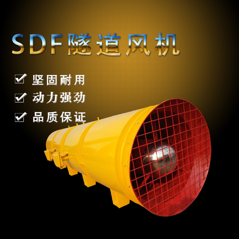 隧道风机SDF隧道风机轴流风机SDS射流风机SDF隧道风机