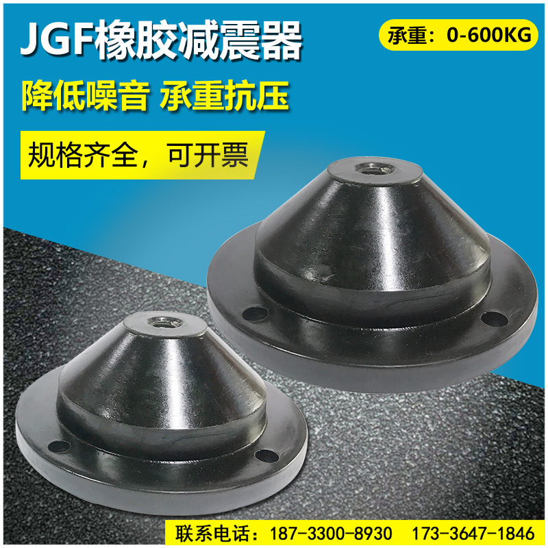 JGF减震器 加厚橡胶减震器缓冲块空调机组水泵风机减振垫消声器
