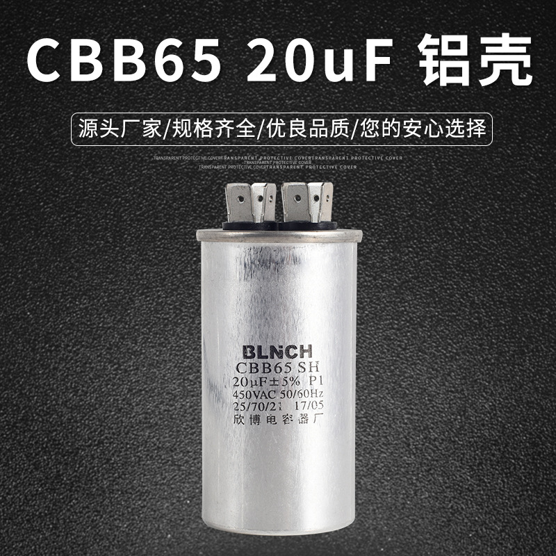 CBB65铝壳油浸式空调电机电容器 压缩机启动电容器 现货