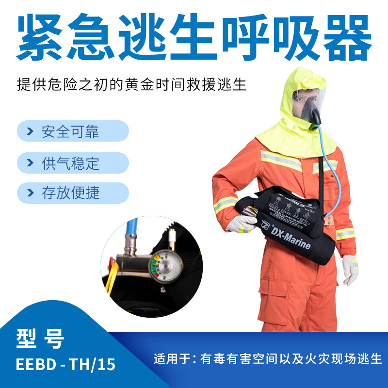 正品3L正压式空气呼吸器 紧急逃生空气呼吸器装置EEBD CCS认证