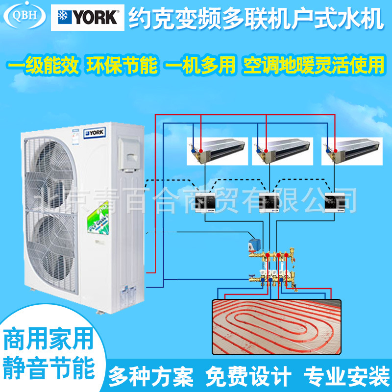 约克空气能空调水系统煤改电空气源热泵供暖家用商用中央空调水机