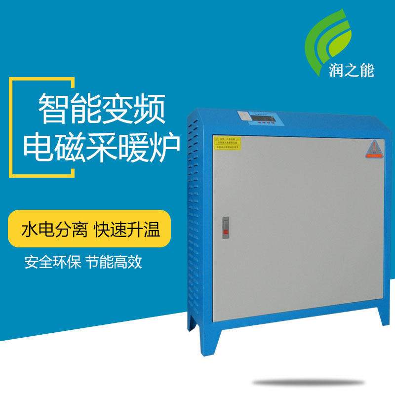 电锅炉取暖炉10kw变频电磁用采暖炉立式取暖器电磁取暖设备厂家
