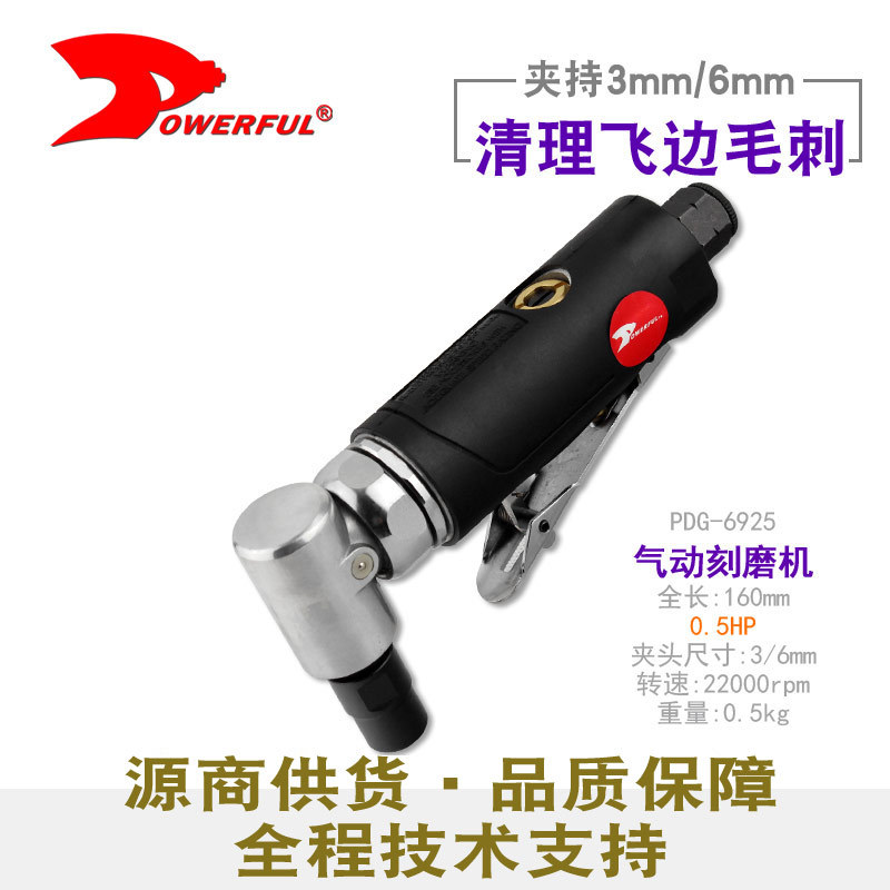 台湾Powerfu工业级90度弯头风磨机 气动刻磨机 飞边打磨机抛光机