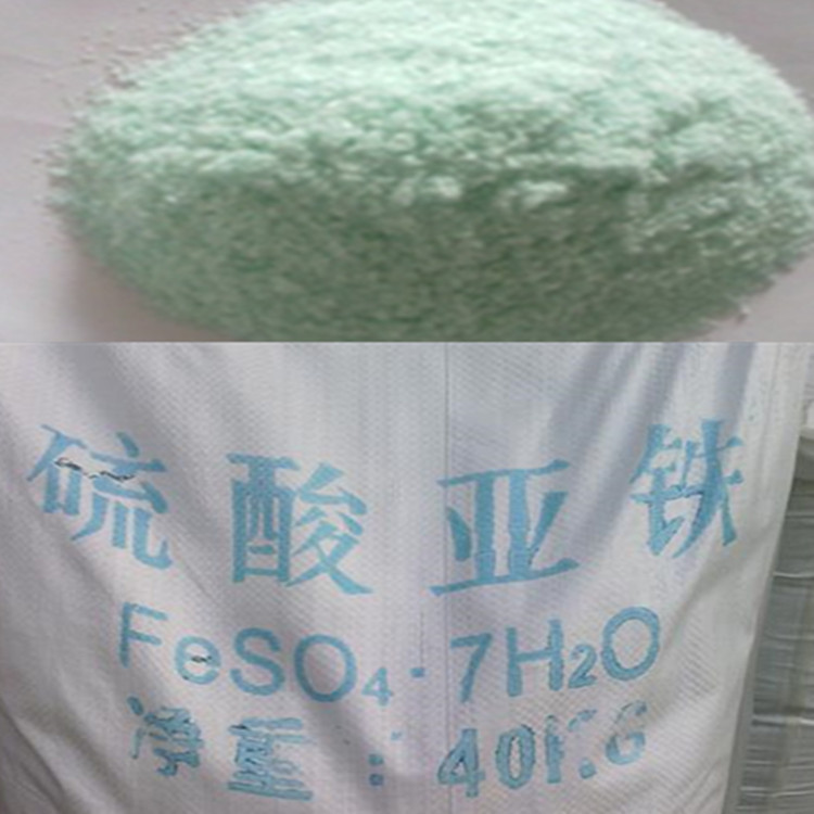 供应广西柳州七水90%硫酸亚铁 絮凝剂 污水处理剂