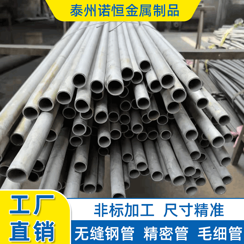 工程工业钢管不锈钢管304不锈钢厚壁圆管切割316不锈钢空心无缝管