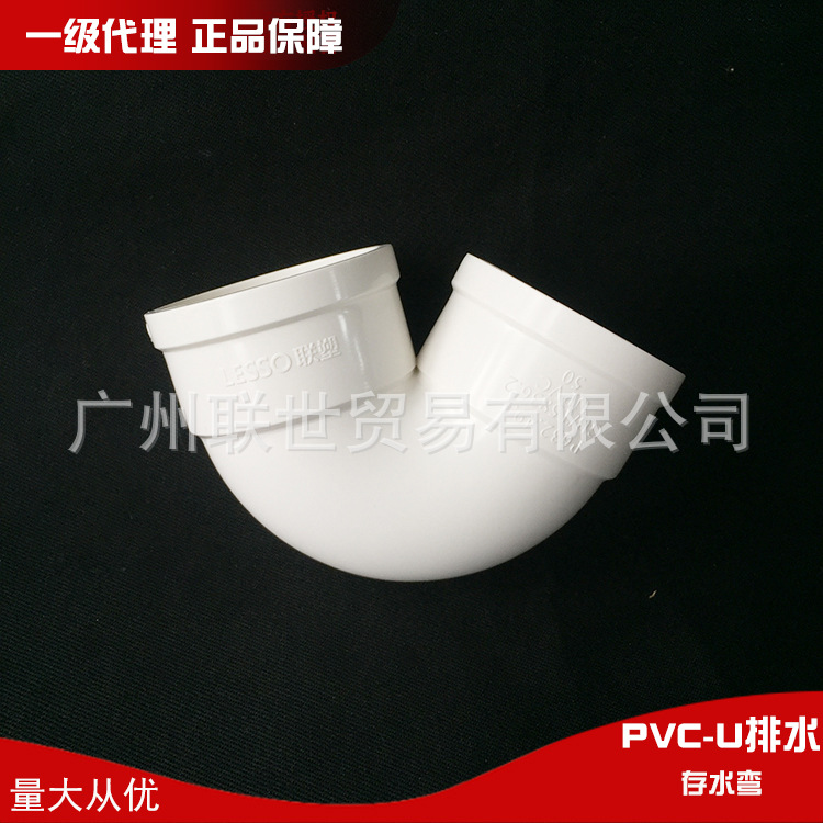 广东联塑PVC排水配件U型存水弯50-160MM厂价直销防臭U形弯头正品