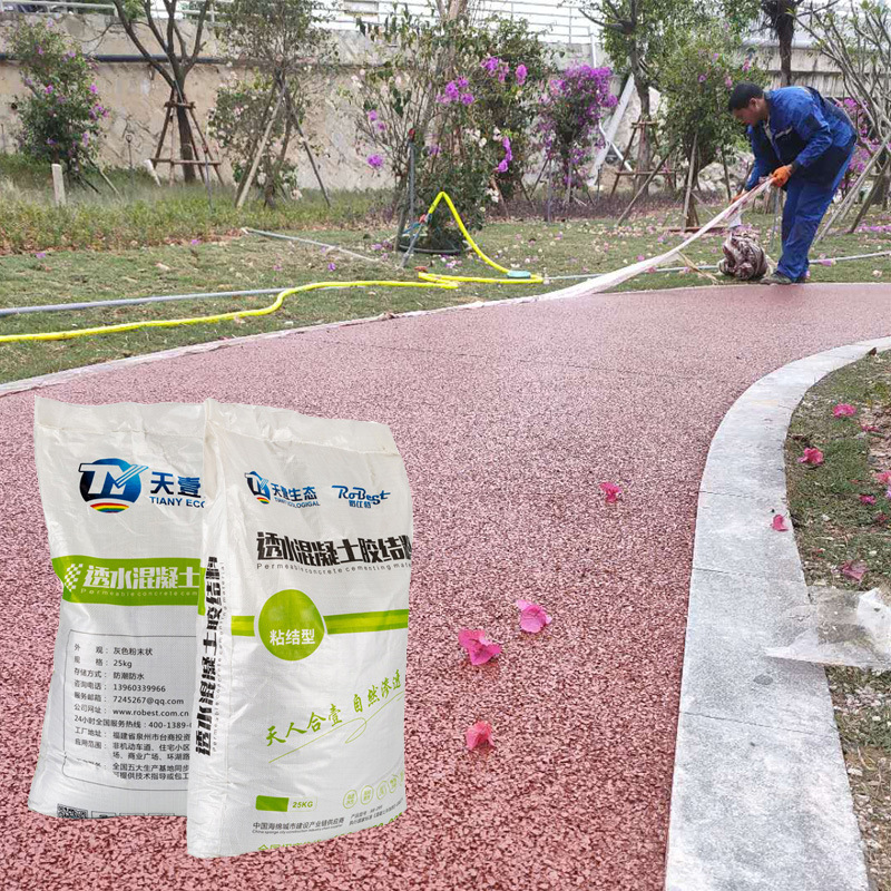 透水混凝土厂家胶结料增强剂彩色混泥土砼地坪材料添加剂强固剂