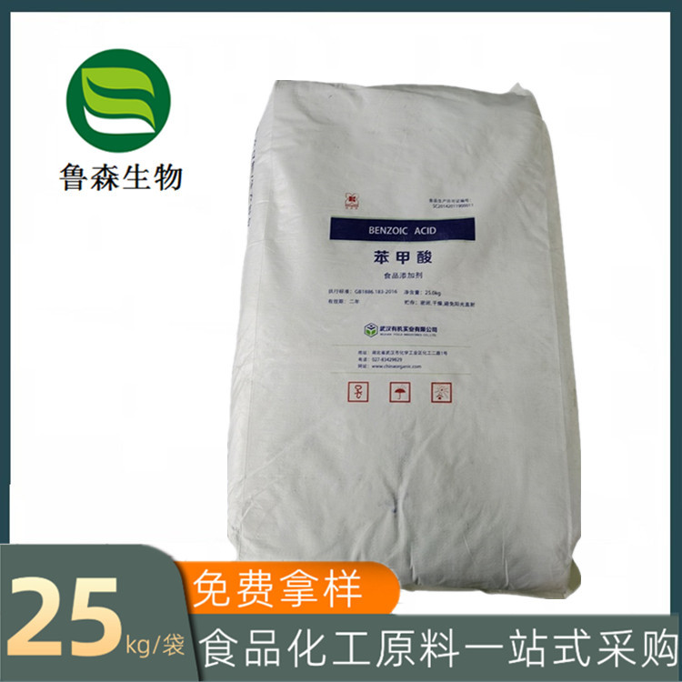 现货供应 食品级苯甲酸 食品添加剂 武汉有机苯甲酸25kg/袋
