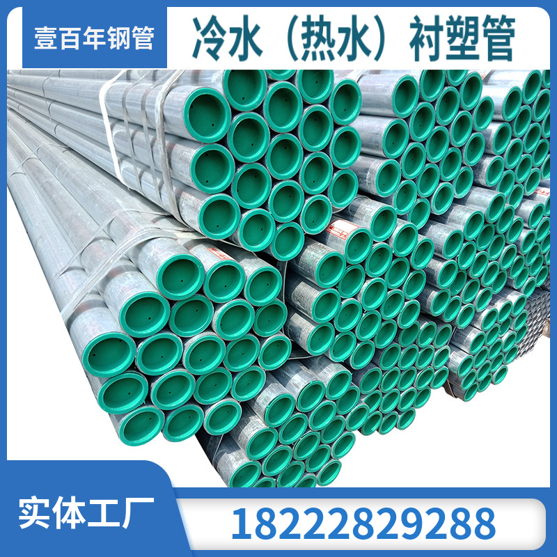 现货供应DN20-250友发衬塑钢管 建筑工程冷水钢塑复合管 全国配送