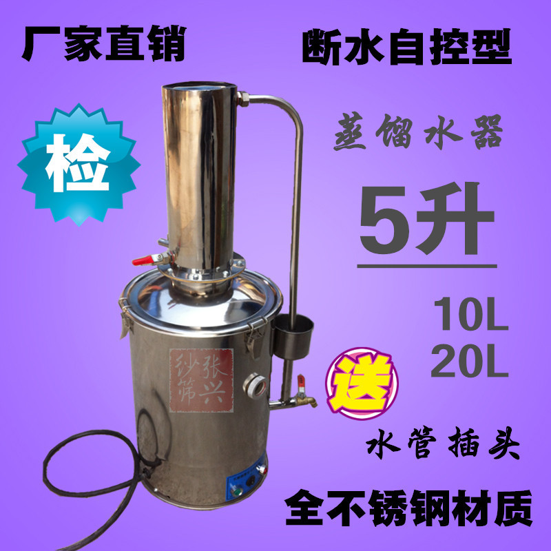 YAZD型不锈钢蒸馏水器 蒸馏水机 蒸馏水装置5/10/20升厂家直销