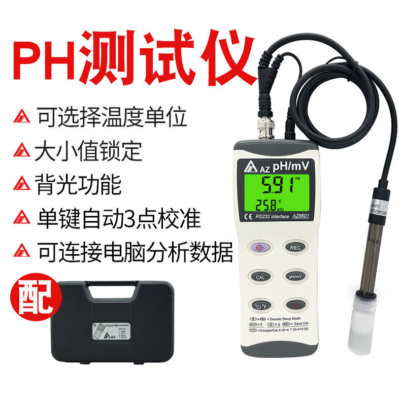台湾衡欣ph计ph测试仪酸碱度计ph测试笔实验室水质ph检测仪AZ8601