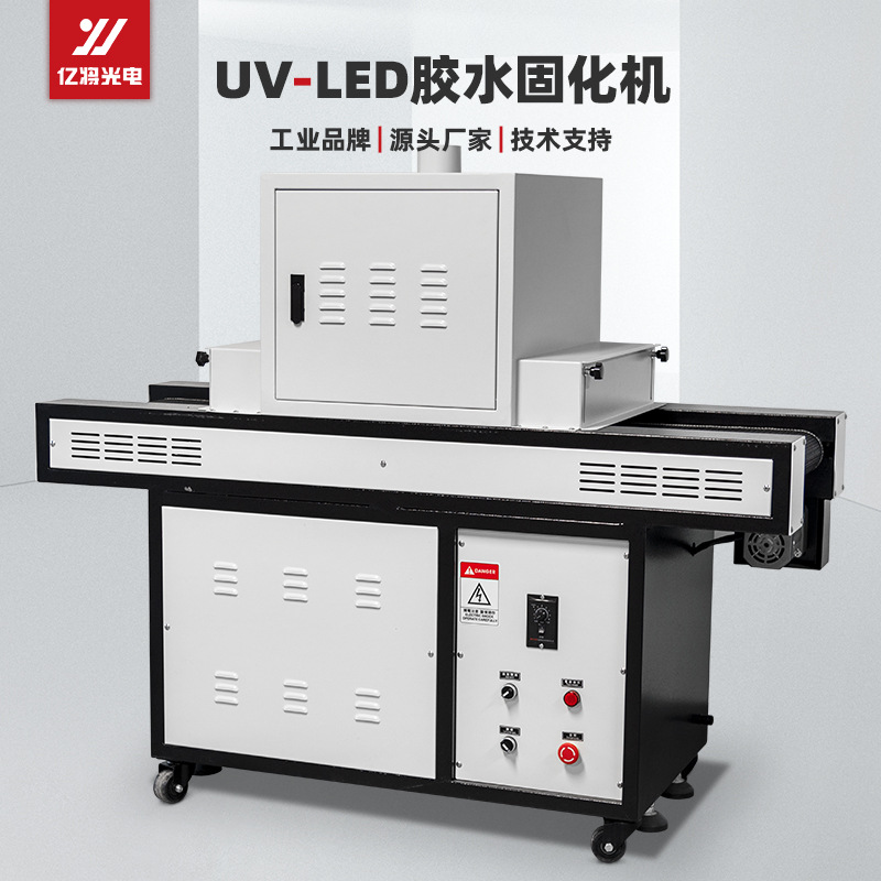 UV固化机胶水油墨紫外线光固化设备365nm水冷低温UVLED固化隧道炉