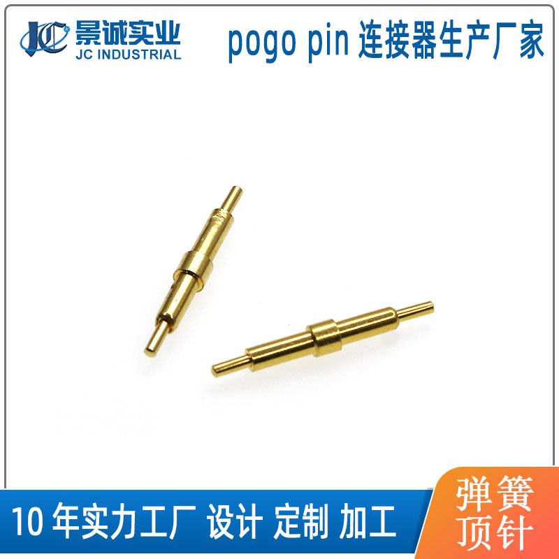 双头弹簧顶针定制厂家 pogo pin针 2.0电极针  智能穿戴配件电针