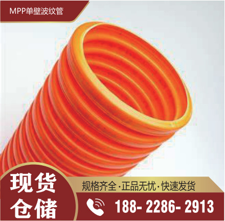 MPP电力波纹管 单壁波纹管mpp波纹管MPP矩形波纹管电力波纹管