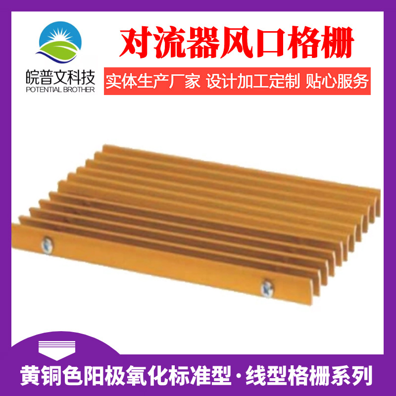 黄铜色阳极氧化平板线型格栅地板嵌入式对流散热器风口格栅定制