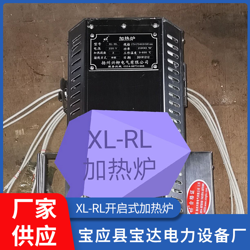 XL-RL开启式加热炉 1200℃高温开启式管式炉 电工电气加热炉设备
