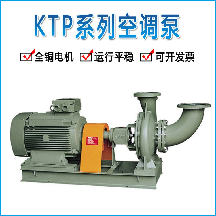 肯富来水泵KTP中央空调循环水泵KTP65-40-200冷却系统东莞现货