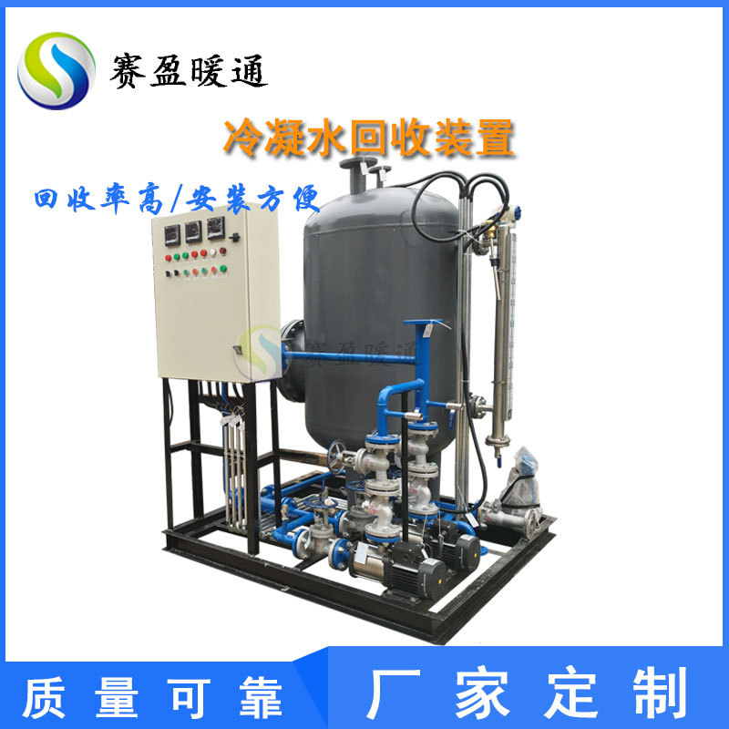 山西工厂 供应冷凝水回收装置（闭）式 余热回收设备冷凝水回收器