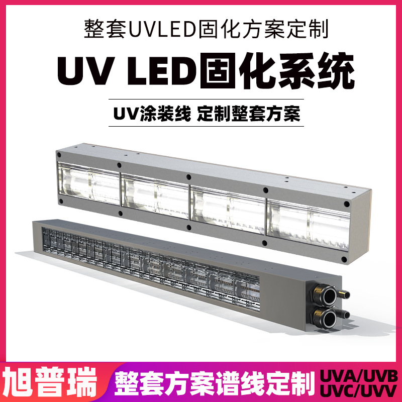 uv涂装线加装UVled固化光源系统 喷涂设备uvled固化机
