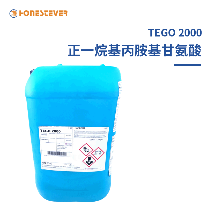 供应赢创 工业杀菌剂 TEGO 2000 食品防腐剂正一烷基丙胺基甘氨酸