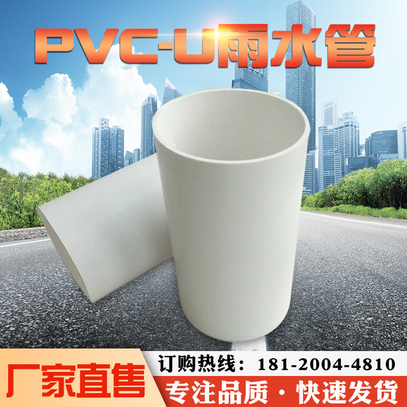 厂家直供PVC-U雨水管塑料给水管建筑工程埋地排污排水管现货批发