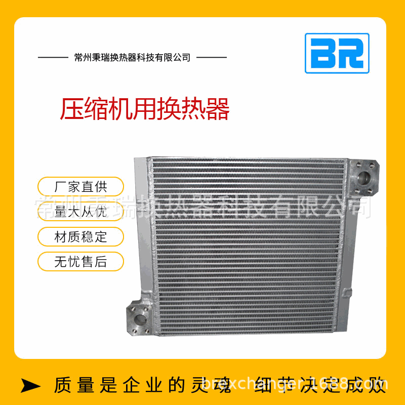换热器厂家直销 压缩机用换热器 铝制板翅式换热器 换热器定制