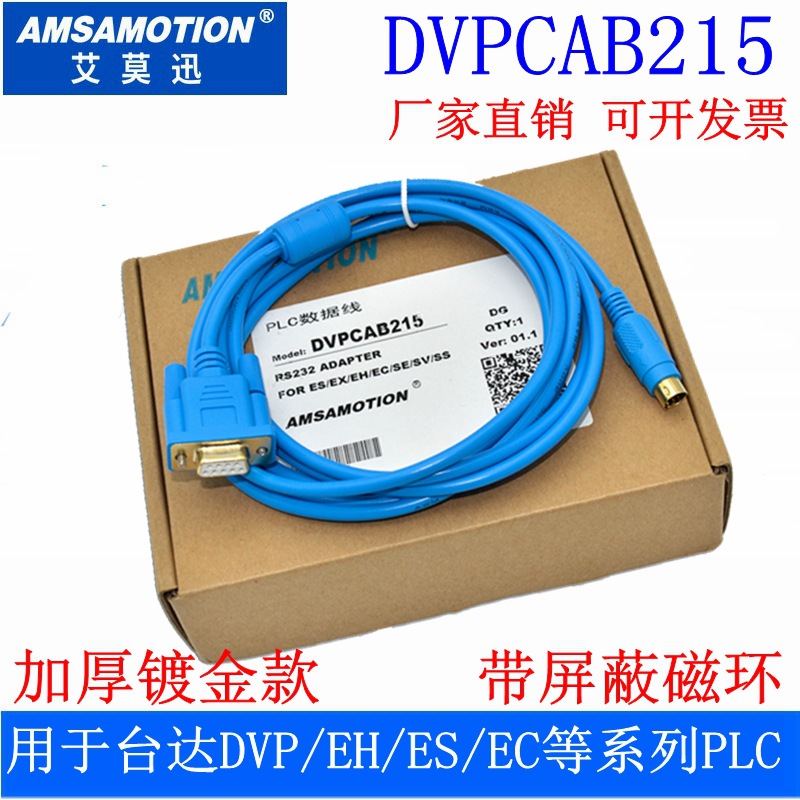 适用台达PLC数据线DVPCAB215 台达下载线PC-DVP系列PLC编程电缆线